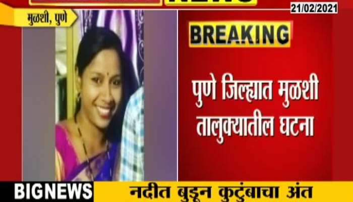 Pune Mulshi Taluka Five People Drown To Death
