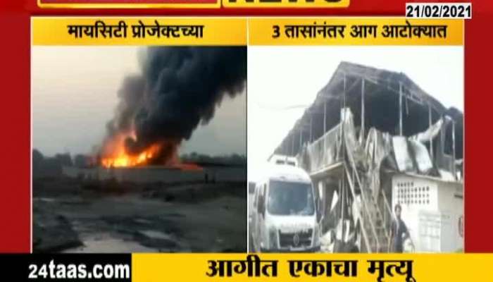  Dombiwali fire broke down at My city project