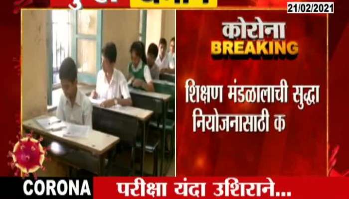 SSC Hsc exams will be held on April