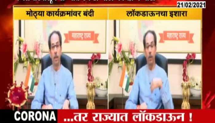 CM Uddhav Thackeray Announce No Major Program In Rising Corona