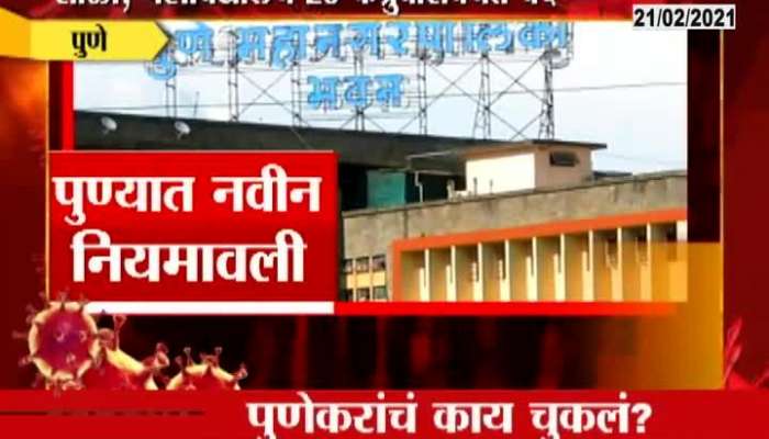 Pune Administration Announced Mini Lockdown