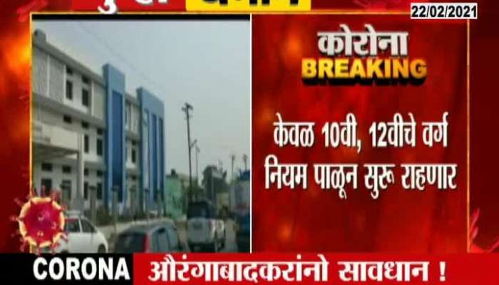 Aurangabad School College And All Coaching Classes To Remain Close For RIsing Corona