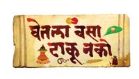 नवी मालिका 'घेतला वसा टाकू नको'