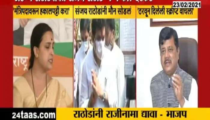  BJPs Chitra Wagh And Pravin Darekar On Sanjay Rathod