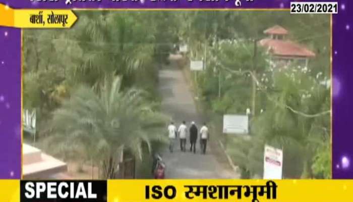  Solapur Barshi First ISO Mark Cremation Center