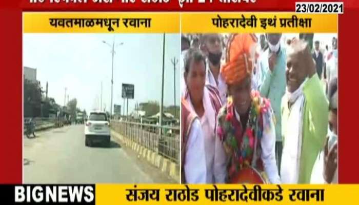 Yavatmal Maharashtra Cabinet Minister Sanjay Rathod Leaves From House