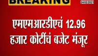 एमएमआरडीएचं 12.96 हजार कोटींचं बजेट मंजूर