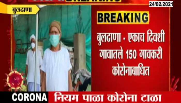 Buldhana Village 150 Villagers Found Corona Positive In A Day