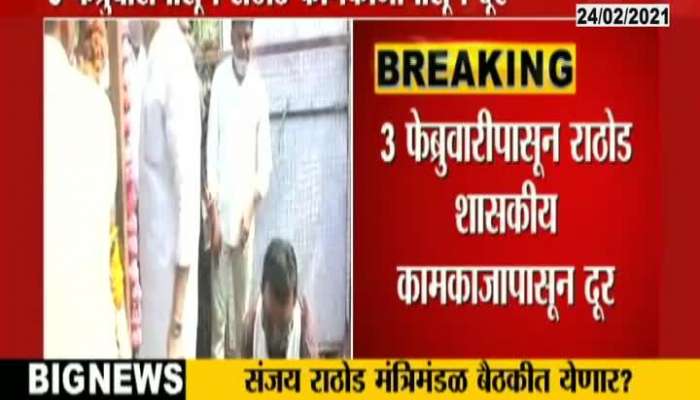 The Repercussions Of Sanjay Rathod Issue In Ministers Meeting