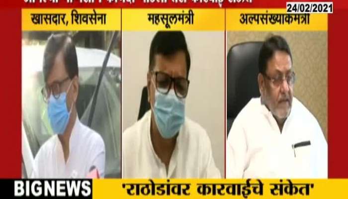 Congress NCP Leader Comment On Sanjay Rathod Case