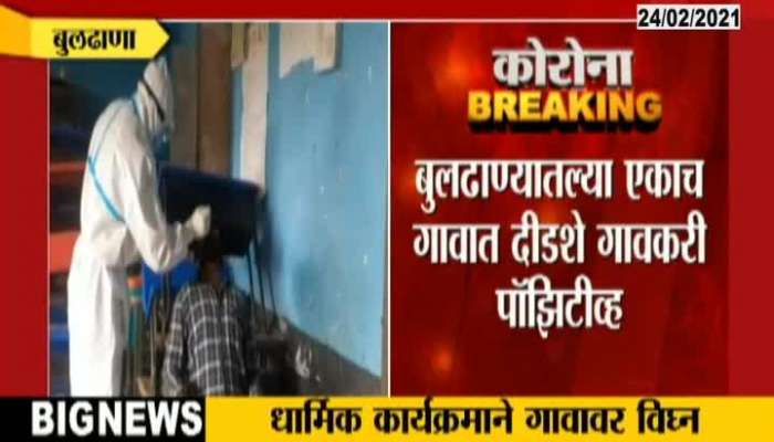 155 Corona Patient Found In One Day At Zadgaon From Jamod Taluka
