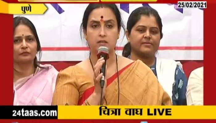Chitra Wagh Press Conferencefrom pune on Pooja Chavan case
