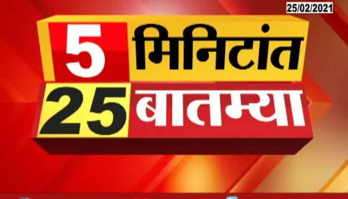  5 Min 25 News at 1pm on 25th feb