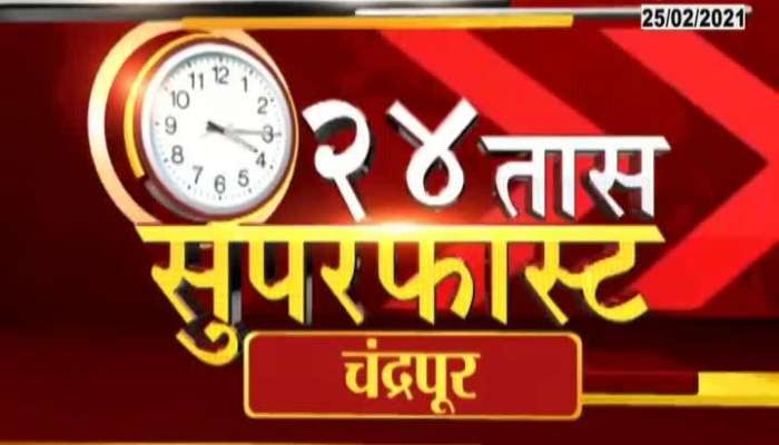 24 Taas Superfast Fast News 25th February 2021