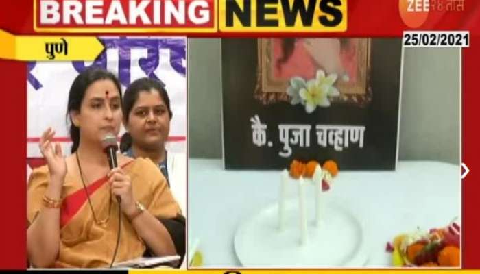 &#039;पूजा चव्हाण मृत्यूप्रकरणी 17 दिवसानंतरही गुन्हा दाखल का नाही?&#039;