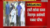 दुपारी साडेचार वाजता निवडणूक आयोगाची पत्रकार परिषद