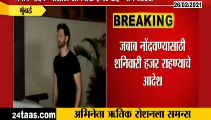 Mumbai Crime Branch gave Summons to Actor Hritik Roshan regarding Kangana cast
