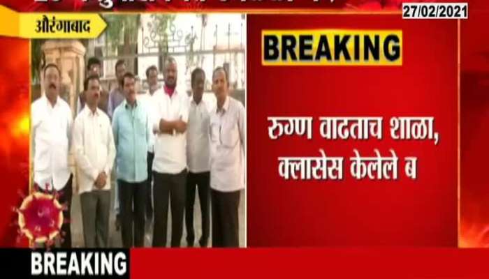 Aurangabad School Colleges And Private Tution Are Closed Due To Corona