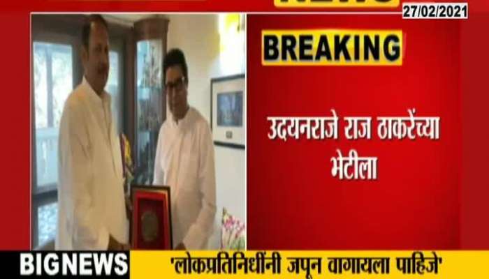 MP Udayan Raje Meet To Raj Thackrey