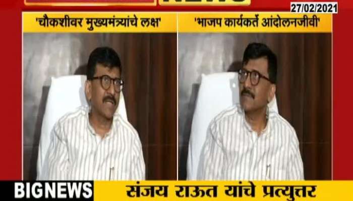 Sanjay Raut gave reaction on Bjp Protest and Chitra Wagh