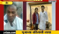 वाशिम | 'पूजाची बदनामी थांबवा अन्यथा आत्महत्या करणार'