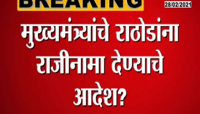 Mumbai Pressure On CM Uddhav Thackeray for Sanjy rathod resignation new update