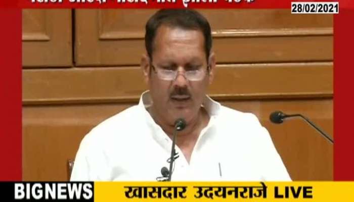 Maratha Reservation:  Press Conference Of Udayanraje Bhosale