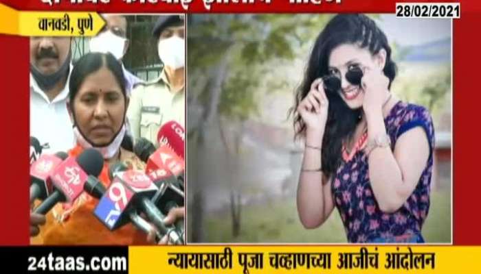 Pune Pooja Chavan_s Grandmother Doing Agitation For Justic To Pooja