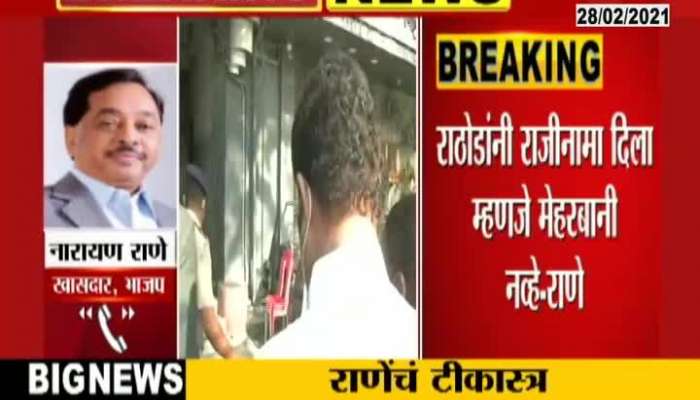 Narayan Rane Give Reaction On Phone To Zee 24 Taas And Nitesh Rane React On Twitter