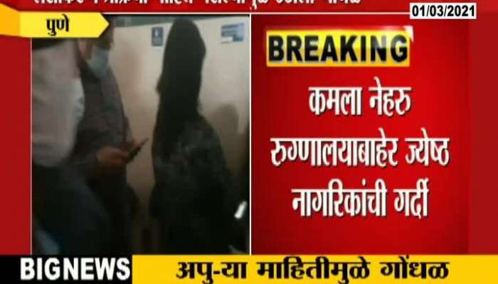 Pune Mayor Murlidhar Mahol On Senior Citizen Chaos At Kamla Nehru Hospital For Covid Vaccine