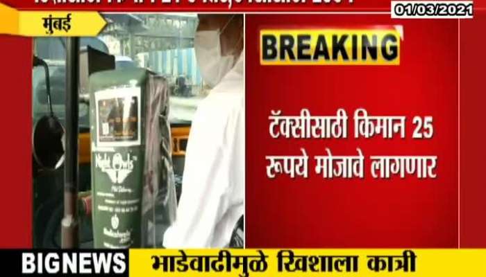 Reaction on Auto Rickshaw and Taxi fare Hike by 3 rs now minimum fare