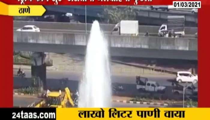 Thane Majiwada Water Pipeline Busted