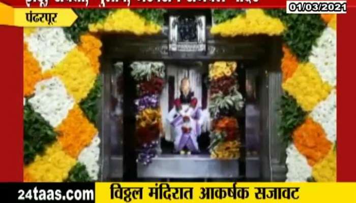 pandharpur Vitthal Rukmini Temple is decoreted with 1 tone flowers