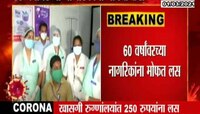 मुंबई | ६० वर्षांवरच्या नागरिकांना मोफत लस 