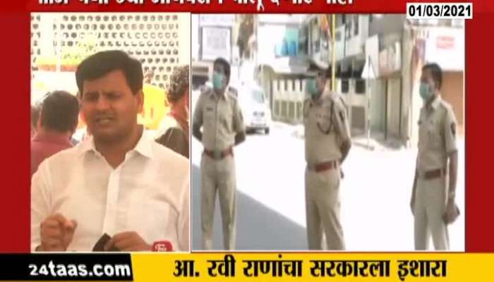 MLA Ravi Rana On Amravati Lockdown