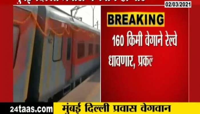 Mumbai To Delhi Train Travelling Now More Fast As Compare To Earlier