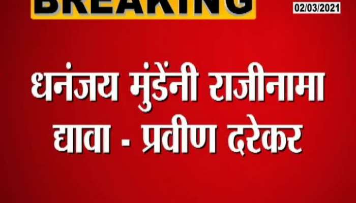 Mumbai BJP Leader Pravin Darekar On Sanjay Rathod Resignation