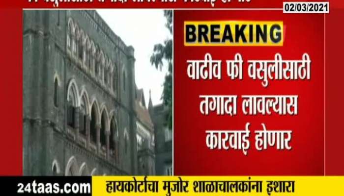Mumbai High Court Notice To Schools On Fee Issue