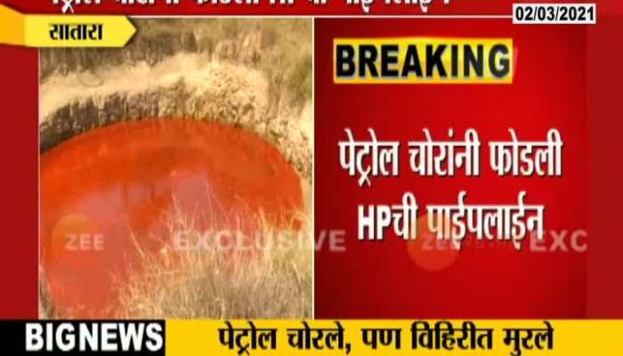  Satara Ground Report On HP Petrol Pipeline Busted By Thieves As Near By Wells Affected