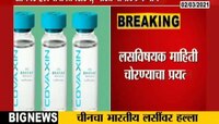 पुणे | सीरम, भारत बायोटेकच्या IT सिस्टिमवर सायबर अटॅक 