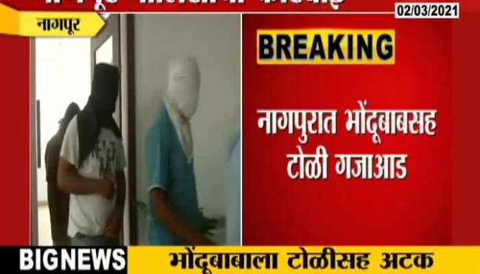 Nagpur Police Arrest Bhondu Baba