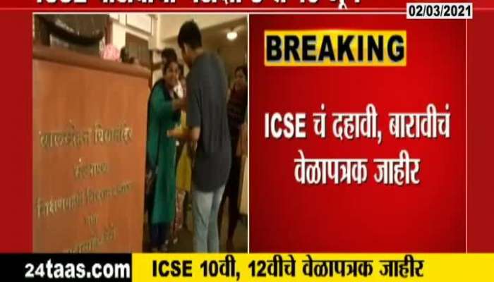 ICSE Standard SSC And HSC Time Table Declare