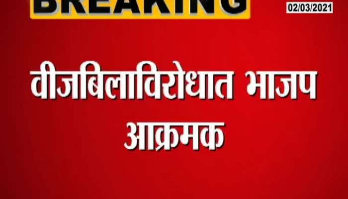 Mumbai BJP Party Leader Ram Satpute Agitation On Electricity Bill Connection