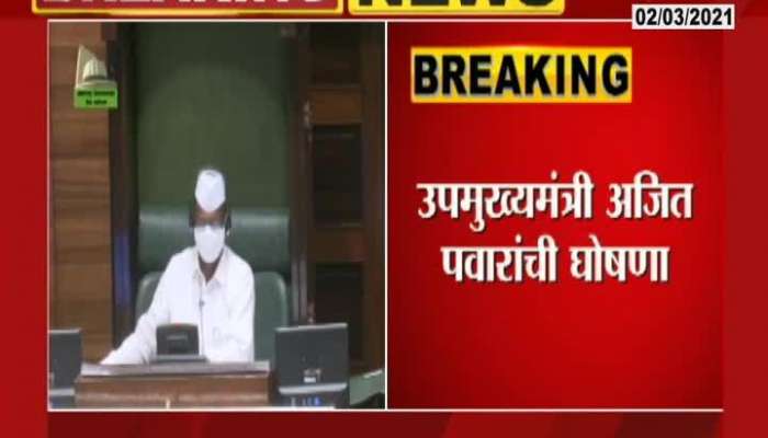 Devendra Fadanvis,Ajit Pawar In Maharashtra Assembly Budget Session Electricity Bill Connection