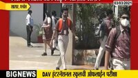 पनवेल | ११ वीच्या विद्यार्थ्यांची ऑफलाईन परीक्षा सुरू