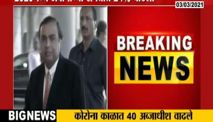 Mumbai Businessmen Mukesh Ambani Richest Person In 2020 Mumbai Businessmen Mukesh Ambani Richest Person In 2020