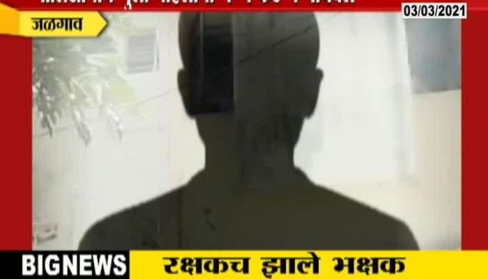 Jalgaon Shocking News Of Police Molest Ashadip Hostel Girls