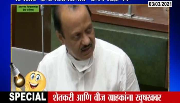 Zee 24 Taas Special Good News For Farmers And Electricity Users No Electricity Bill Cut Zee 24 Taas Special Good News For Farmers And Electricity Users No Electricity Bill Cut