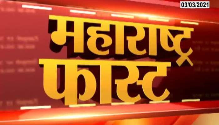 Maharashtra Fast, 03Rd March 2021 Maharashtra Fast, 03Rd March 2021