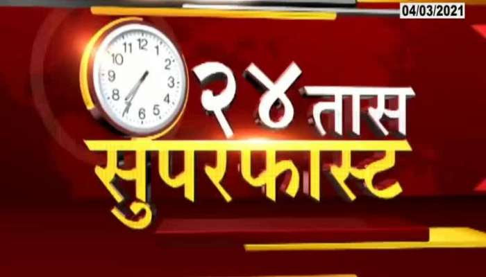 24 Taas Superfast At 0830 Pm,04Th March 2021 24 Taas Superfast At 0830 Pm,04Th March 2021
